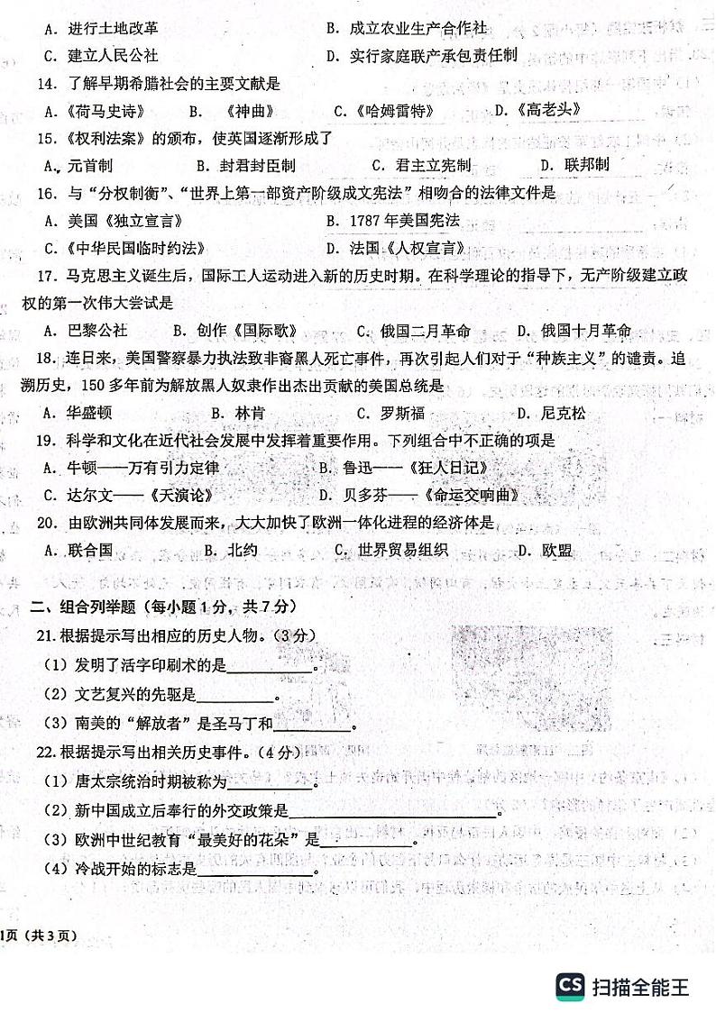 2022年黑龙江省龙东地区升学模拟大考卷（二）历史试卷（无答案）第2页