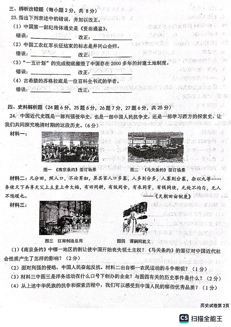 2022年黑龙江省龙东地区升学模拟大考卷（二）历史试卷（无答案）第3页