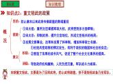 人教部编版七年级历史下册---第二单元复习课件