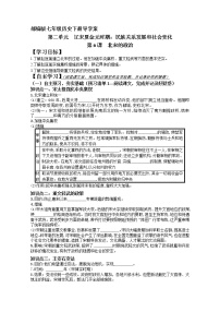 初中历史人教部编版七年级下册第二单元 辽宋夏金元时期：民族关系发展和社会变化第6课 北宋的政治导学案