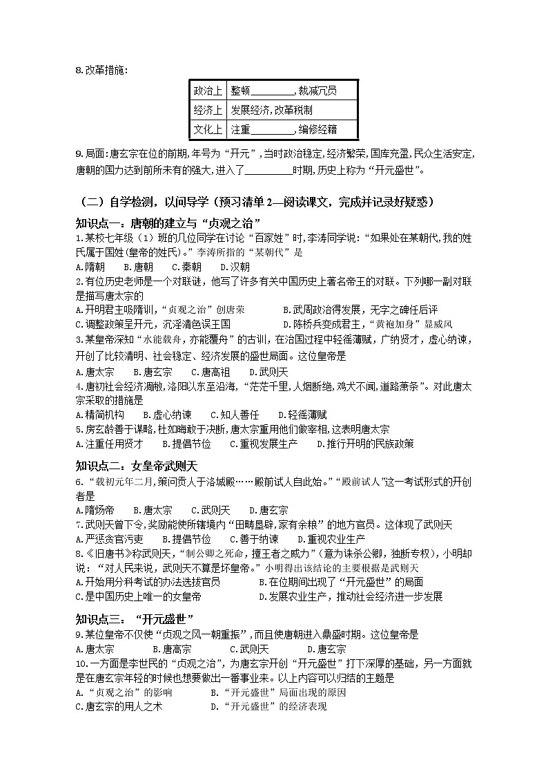2022部编版七年级下册第2课《从“贞观之治”到“开元盛世”》【学案】第2页
