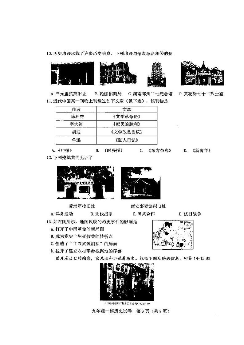 天津市2022年河东区初中毕业生学业考试第一次模拟测试历史试卷含答案（初三一模）第3页