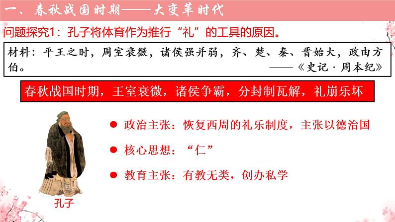 【备考2022】中考历史二轮专题复习： 从体育的视角看中国古代社会变迁  复习课件第5页