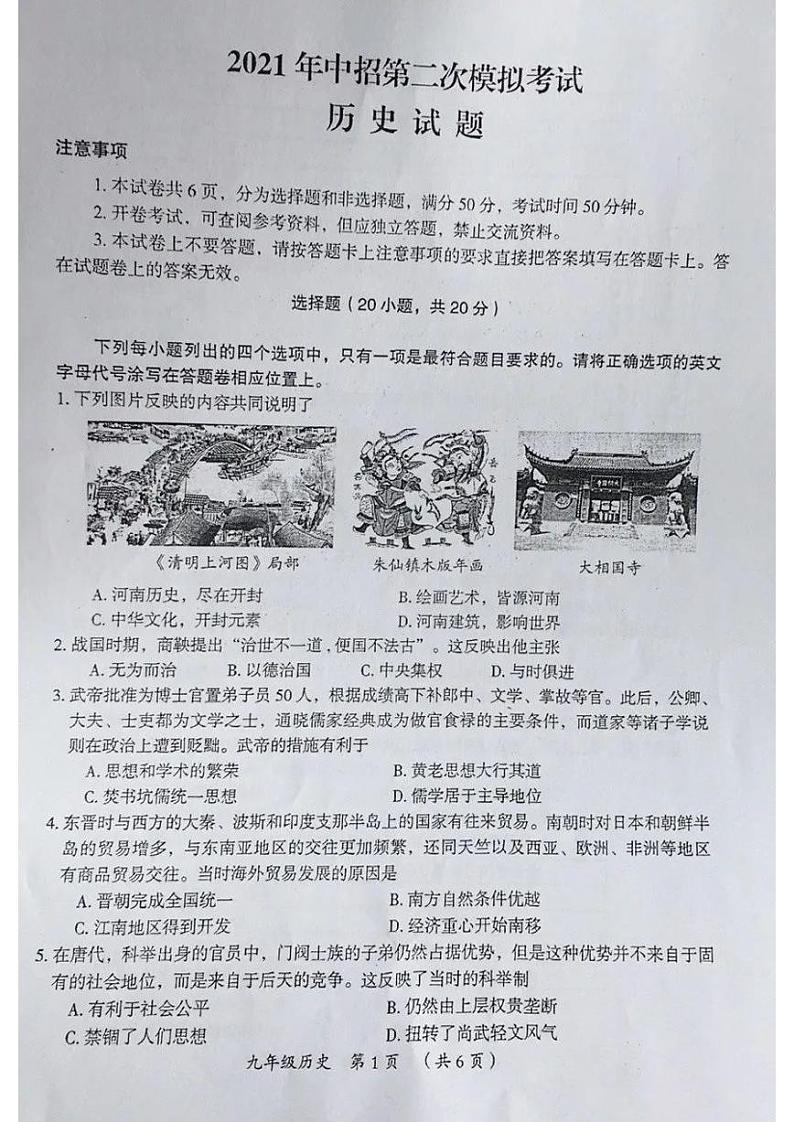 2021年河南省开封市二模历史试卷及答案第1页