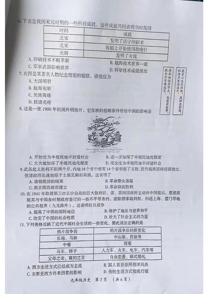 2021年河南省开封市二模历史试卷及答案第2页