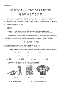 四川省自贡市荣县玉章高级中学校2022年初中学业水平模拟考试历史试题