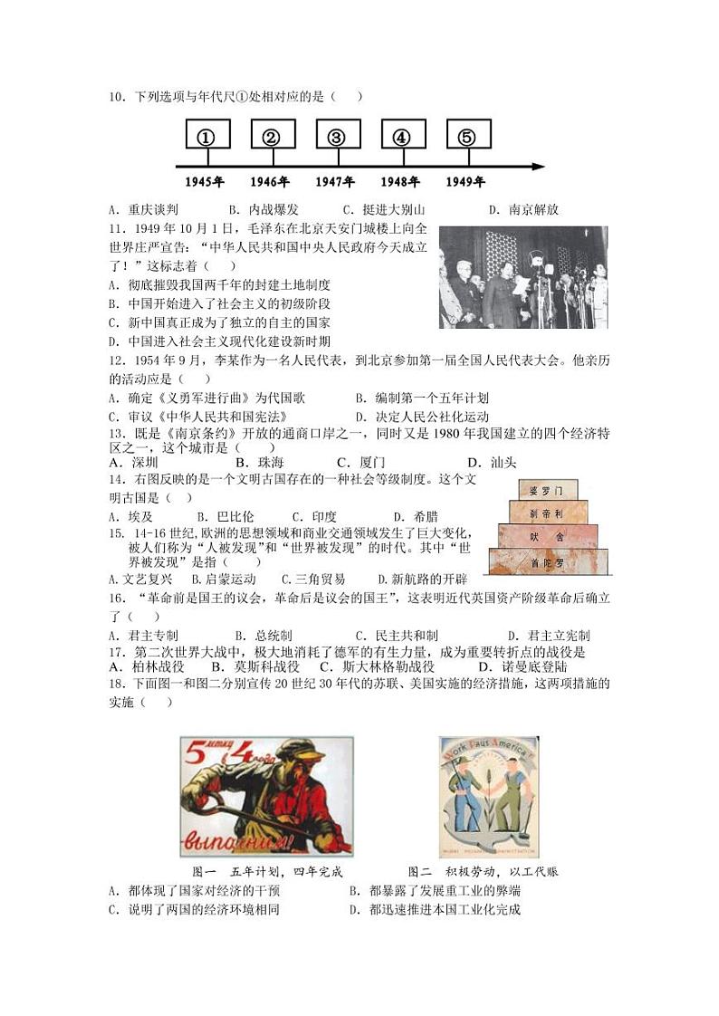 贵州省黔东南州八校联盟2021-2022学年九年级下学期期第一次联盟模拟历史试题02