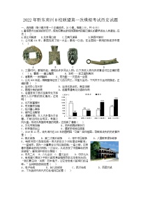 贵州省黔东南州八校联盟2021-2022学年九年级下学期期第一次联盟模拟历史试题