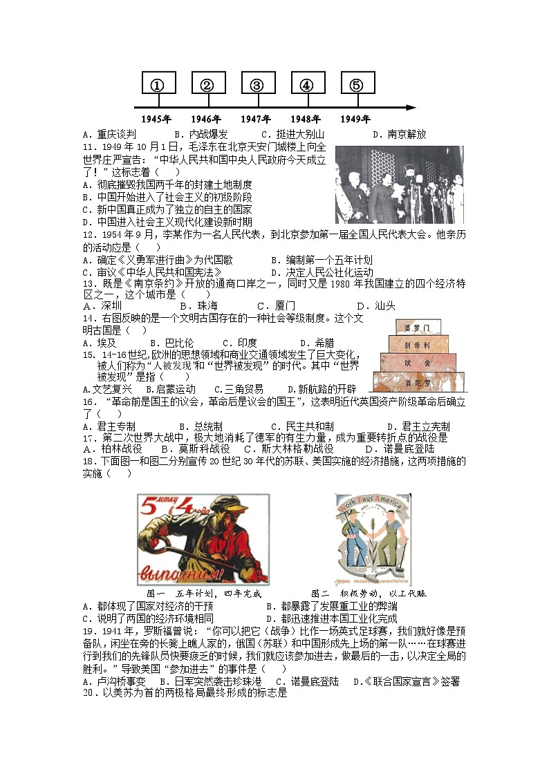 贵州省黔东南州八校联盟2021-2022学年九年级下学期期第一次联盟模拟历史试题02
