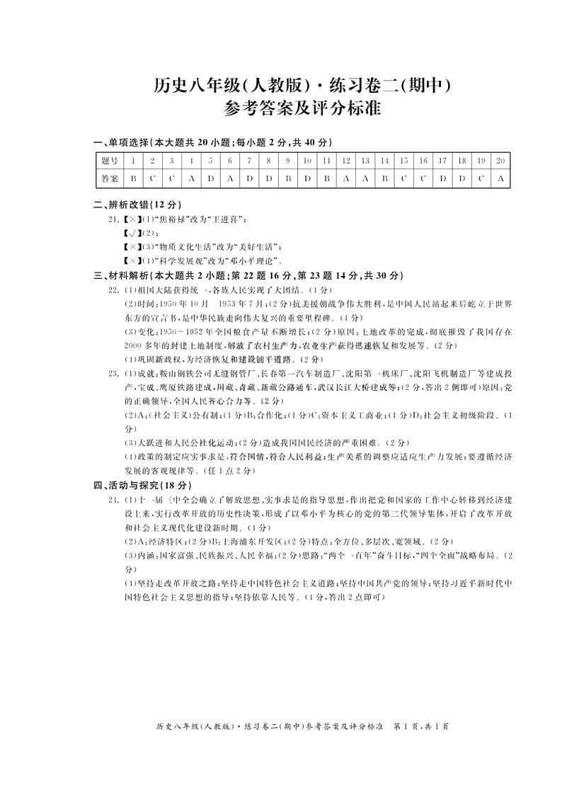 安徽省淮北市2021-2022学年九年级“万友”名校大联考一模历史参考答案及评分标准第1页