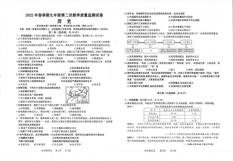 广西贵港市覃塘区2021-2022学年九年级下学期第二次教学质量检测历史试题01
