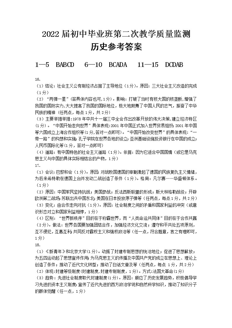 广西贵港市覃塘区2021-2022学年九年级下学期第二次教学质量检测历史试题01