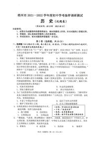 广西梧州市2021-2022学年初中学考抽样调研测试历史试题