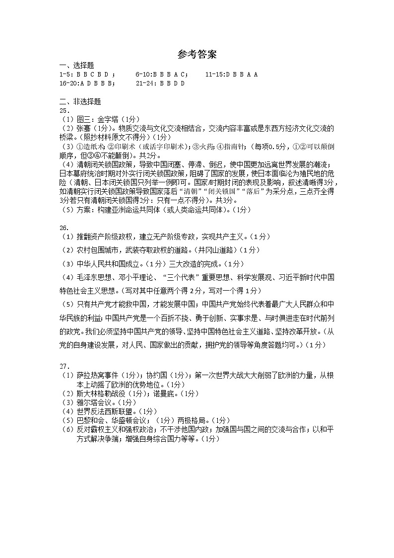 2022年江苏省泰州市姜堰区克强学校中考模拟试卷历史试题01