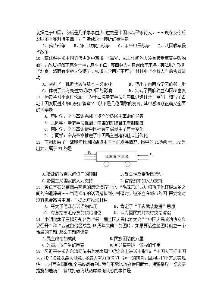 2022年江苏省泰州市姜堰区克强学校中考模拟试卷历史试题02