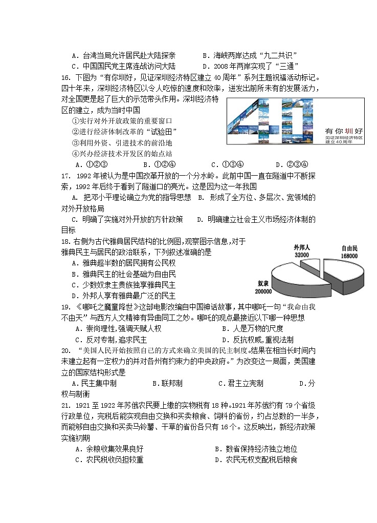 2022年江苏省泰州市姜堰区克强学校中考模拟试卷历史试题03