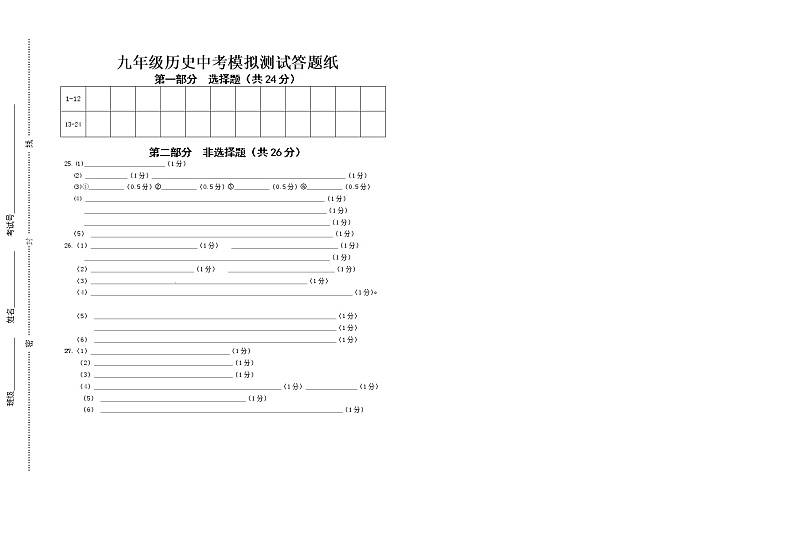 2022年江苏省泰州市姜堰区克强学校中考模拟试卷历史试题01