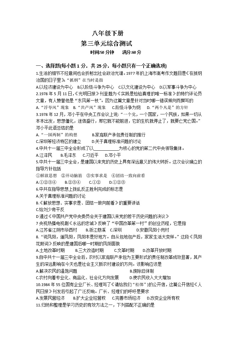 2022年吉林省中考历史复习八年级下册第三单元一轮复习卷01