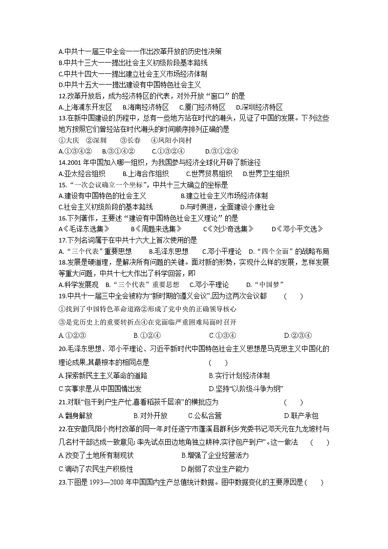 2022年吉林省中考历史复习八年级下册第三单元一轮复习卷02