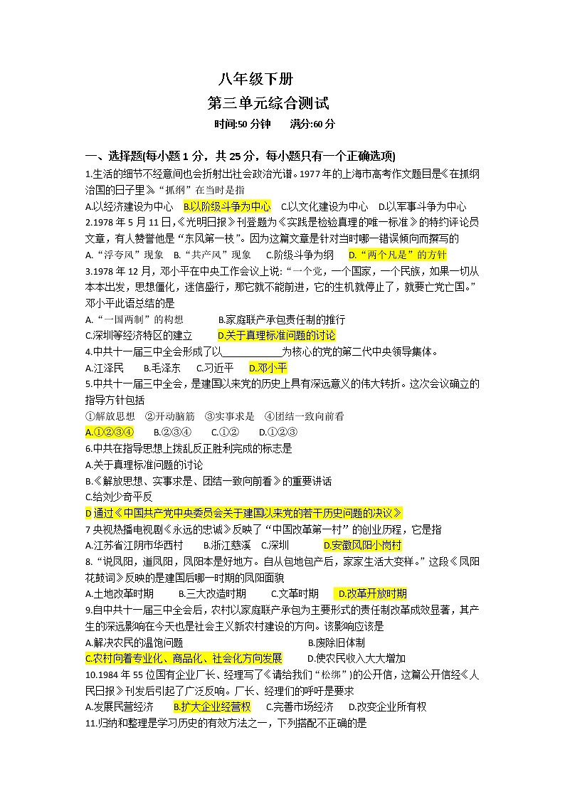 2022年吉林省中考历史复习八年级下册第三单元一轮复习卷01