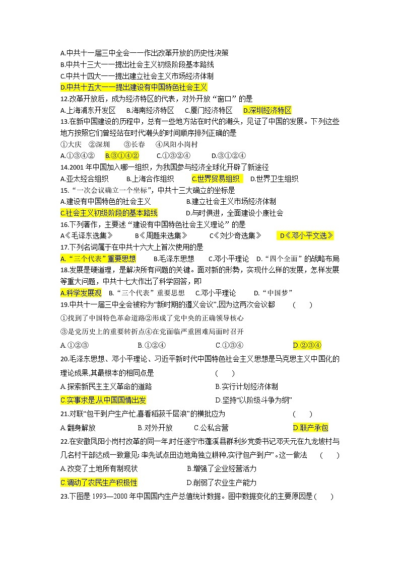 2022年吉林省中考历史复习八年级下册第三单元一轮复习卷02