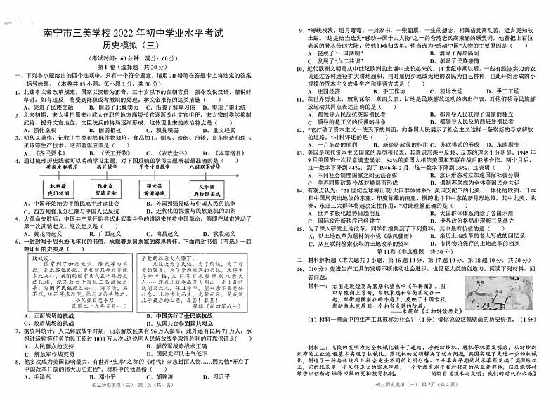 2022年广西南宁市三美学校初中学业水平考试模拟（三）历史试题01