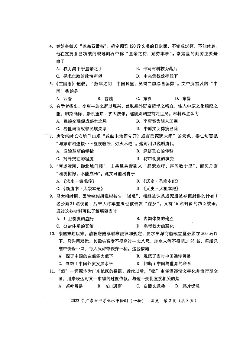 2022广东初中学业水平检测（一轮）历史试卷第2页