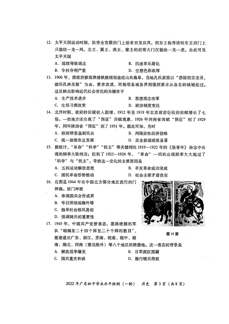 2022广东初中学业水平检测（一轮）历史试卷第3页