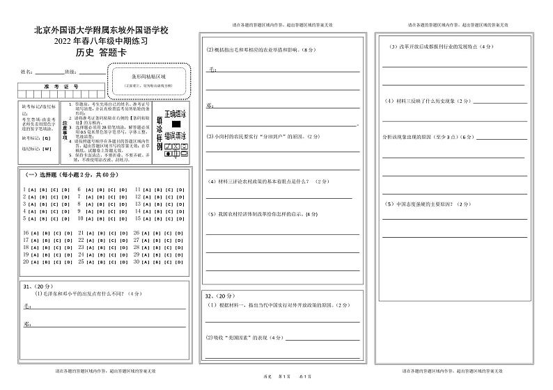 八年级历史答题卡第1页