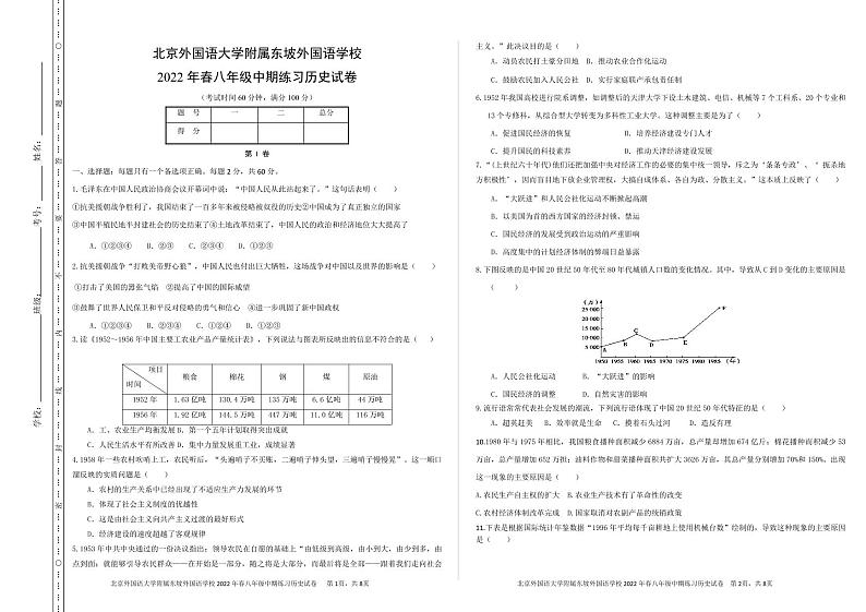 八年级历史期中试题第1页