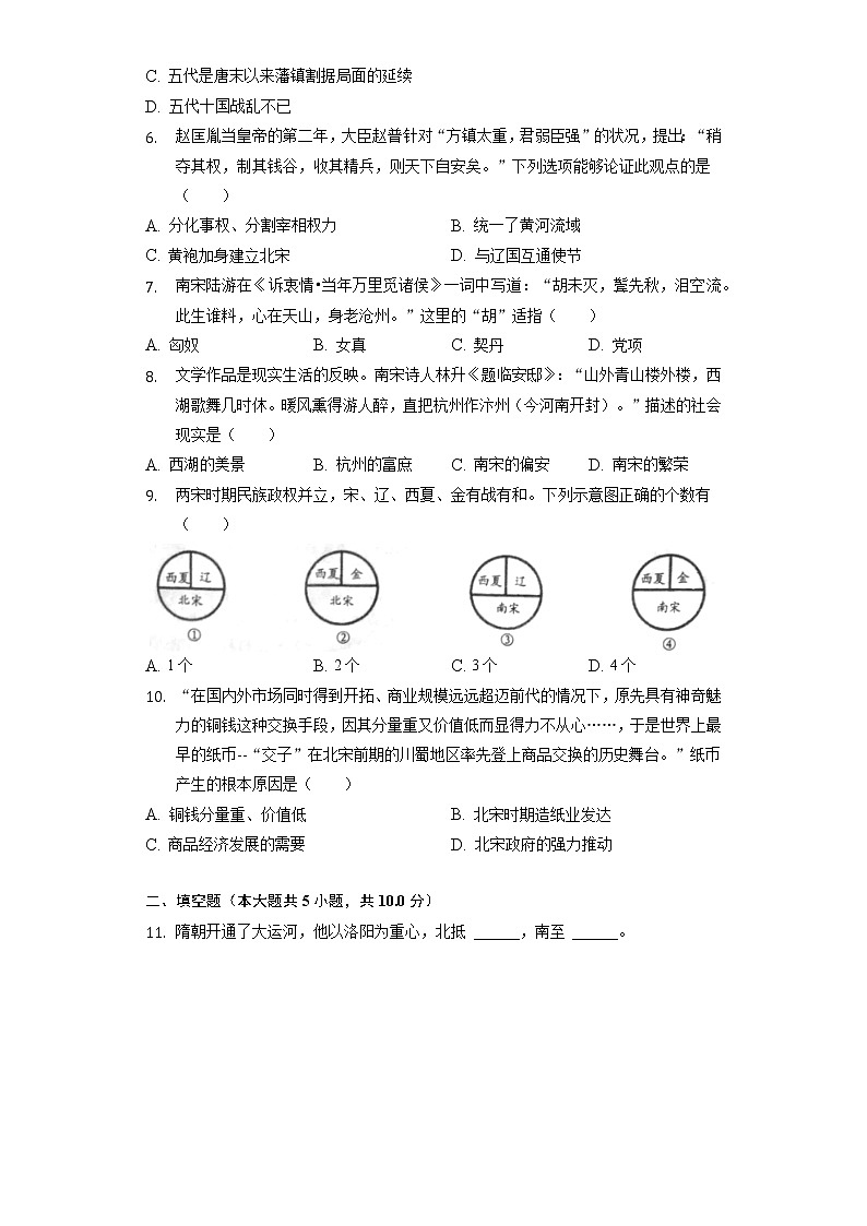 2021-2022学年陕西省宝鸡市凤翔县七年级（下）第一次月考历史试卷（含解析）02