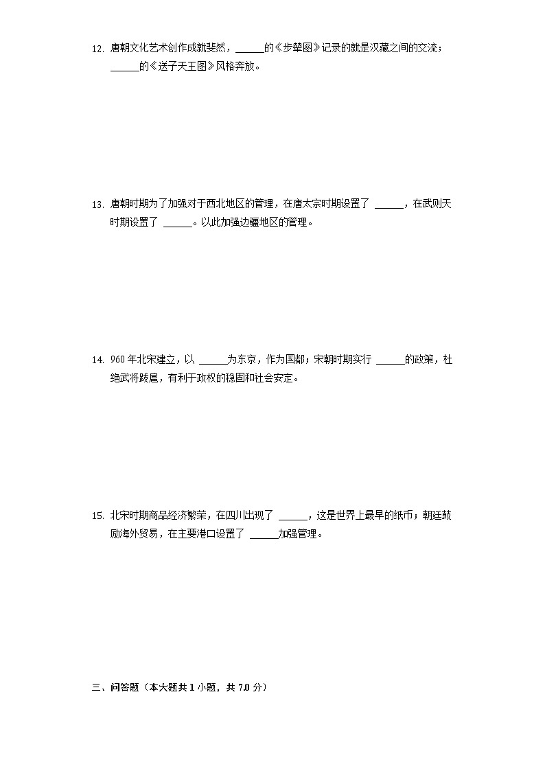 2021-2022学年陕西省宝鸡市凤翔县七年级（下）第一次月考历史试卷（含解析）03