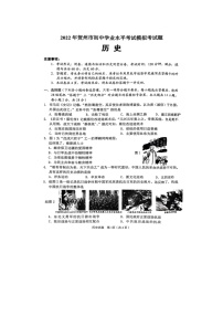 2022年广西贺州市中考模拟考历史扫描版（无答案）练习题