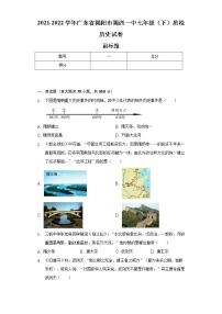 2021-2022学年广东省揭阳市揭西一中七年级（下）质检历史试卷（含解析）