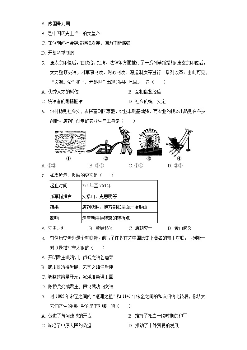 2021-2022学年广东省揭阳市揭西一中七年级（下）质检历史试卷（含解析）02