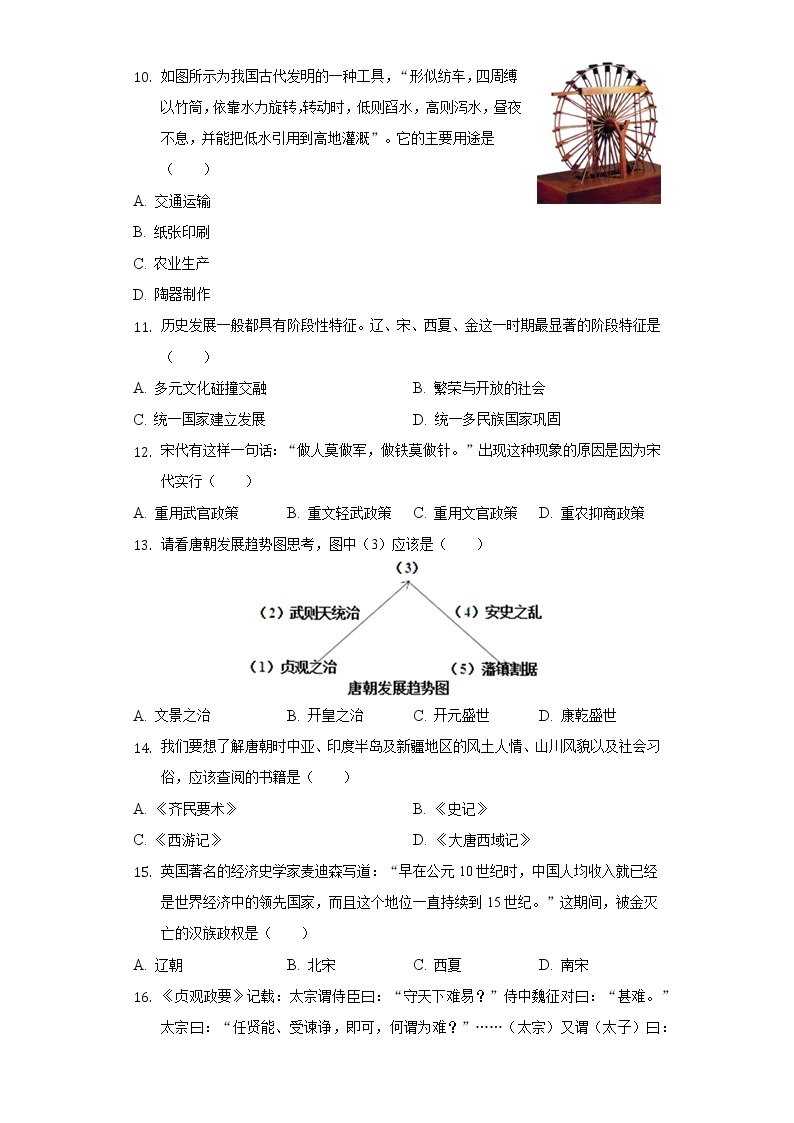 2021-2022学年广东省揭阳市揭西一中七年级（下）质检历史试卷（含解析）03