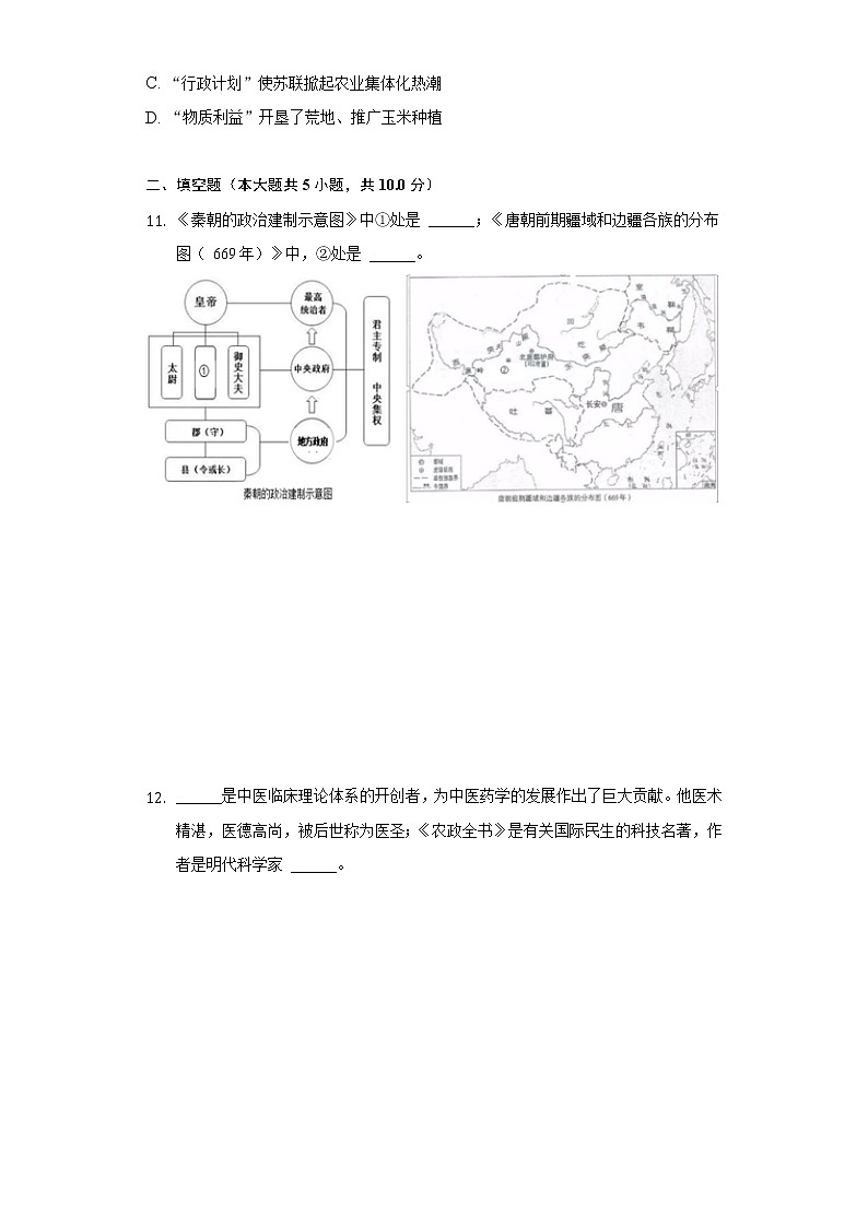 2022年陕西省宝鸡市凤翔县中考历史第一次质检试卷（含解析）第3页