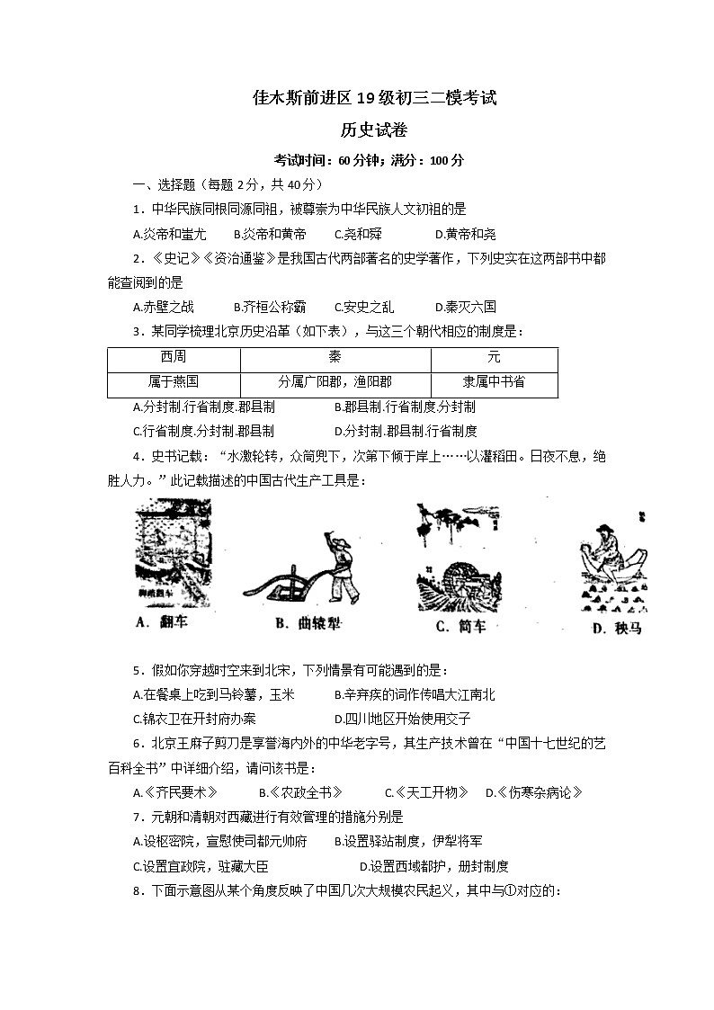黑龙江省佳木斯市前进区2022年九年级第二次模拟考试历史试题（有答案）01