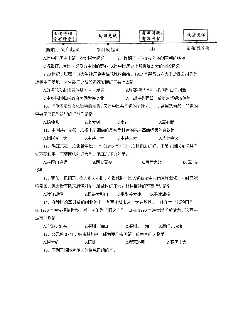 黑龙江省佳木斯市前进区2022年九年级第二次模拟考试历史试题（有答案）02