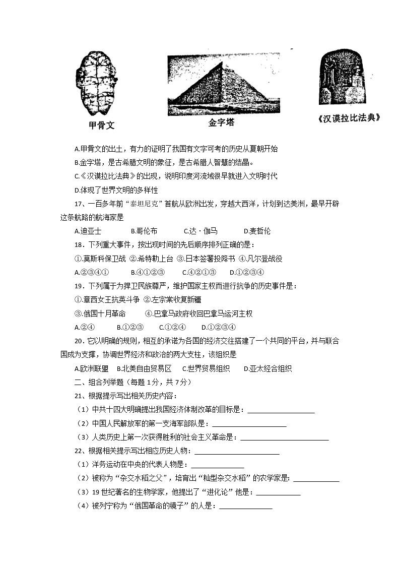 黑龙江省佳木斯市前进区2022年九年级第二次模拟考试历史试题（有答案）03