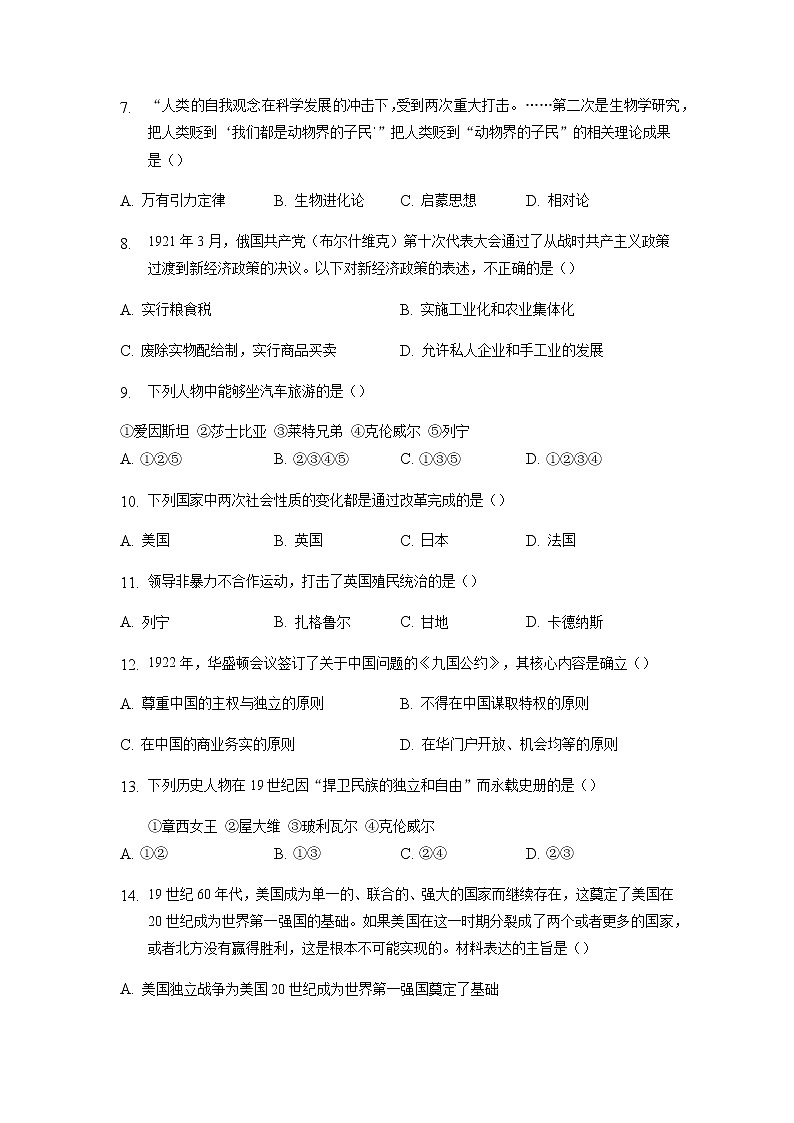 广西钦州市第四中学2022年九年级历史中考模拟考试题（二）（有答案）第2页