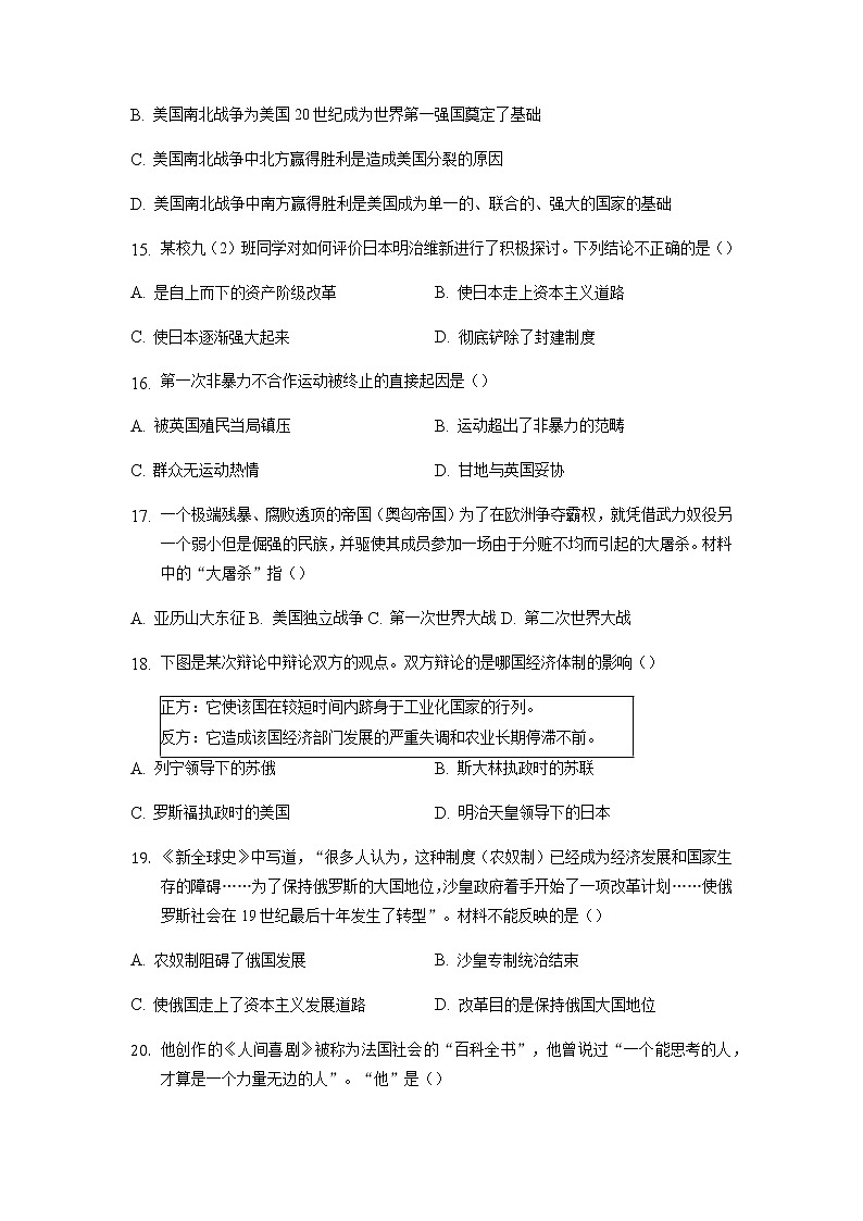 广西钦州市第四中学2022年九年级历史中考模拟考试题（二）（有答案）第3页