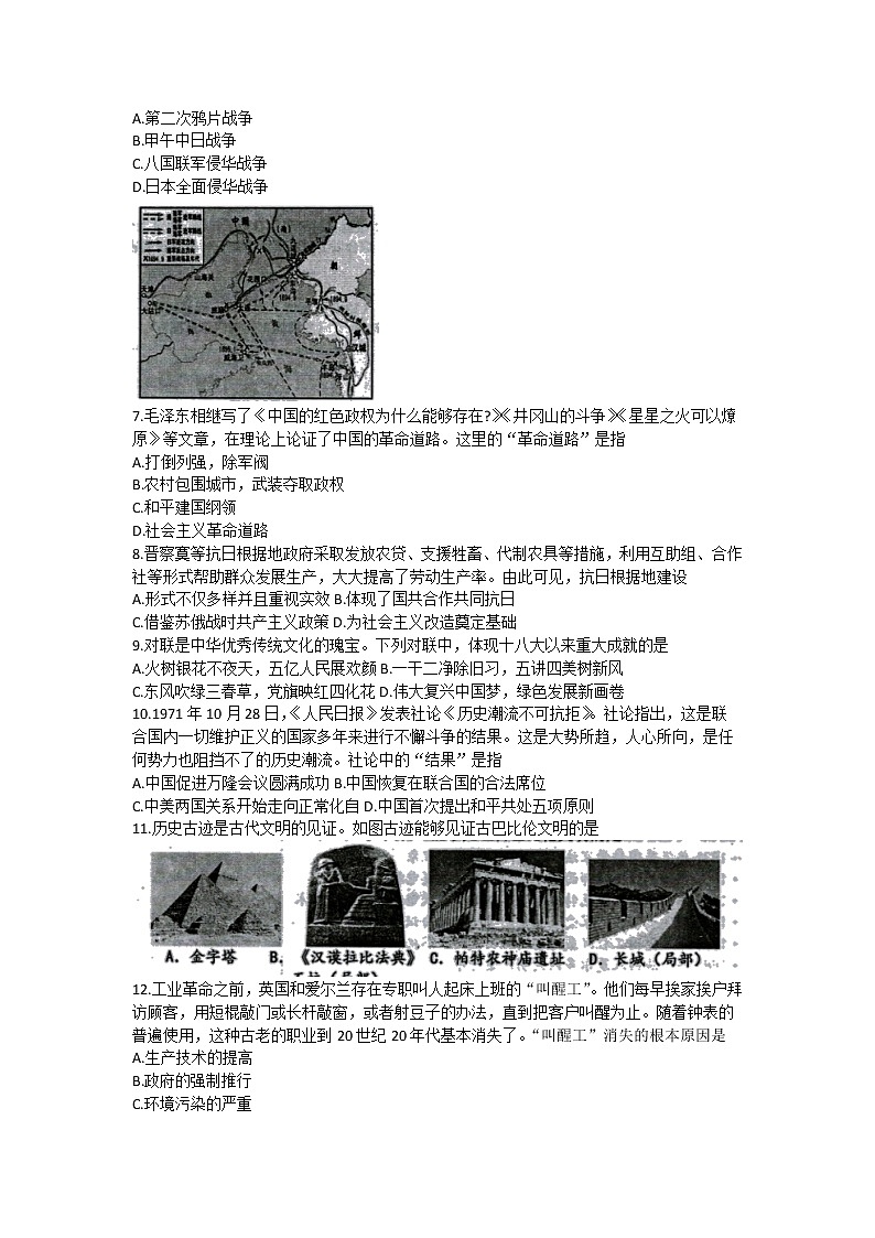 2022年重庆市万盛经济技术开发区九年级中考模拟考试历史试题（无答案）02