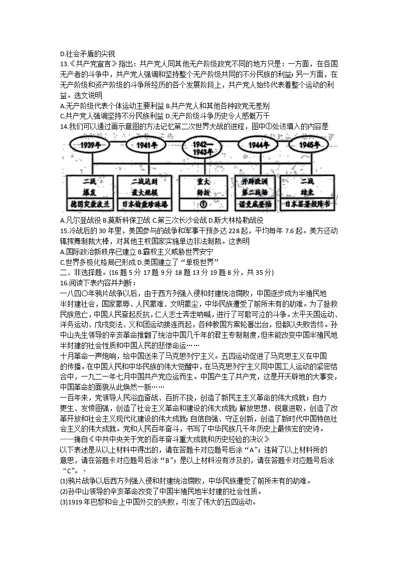 2022年重庆市万盛经济技术开发区九年级中考模拟考试历史试题（无答案）03