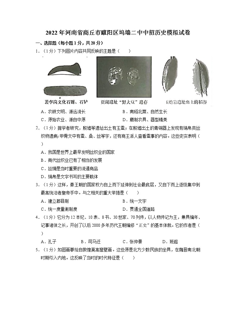 2022年河南省商丘市睢阳区坞墙第二初级中学中招历史模拟试卷（有答案）01