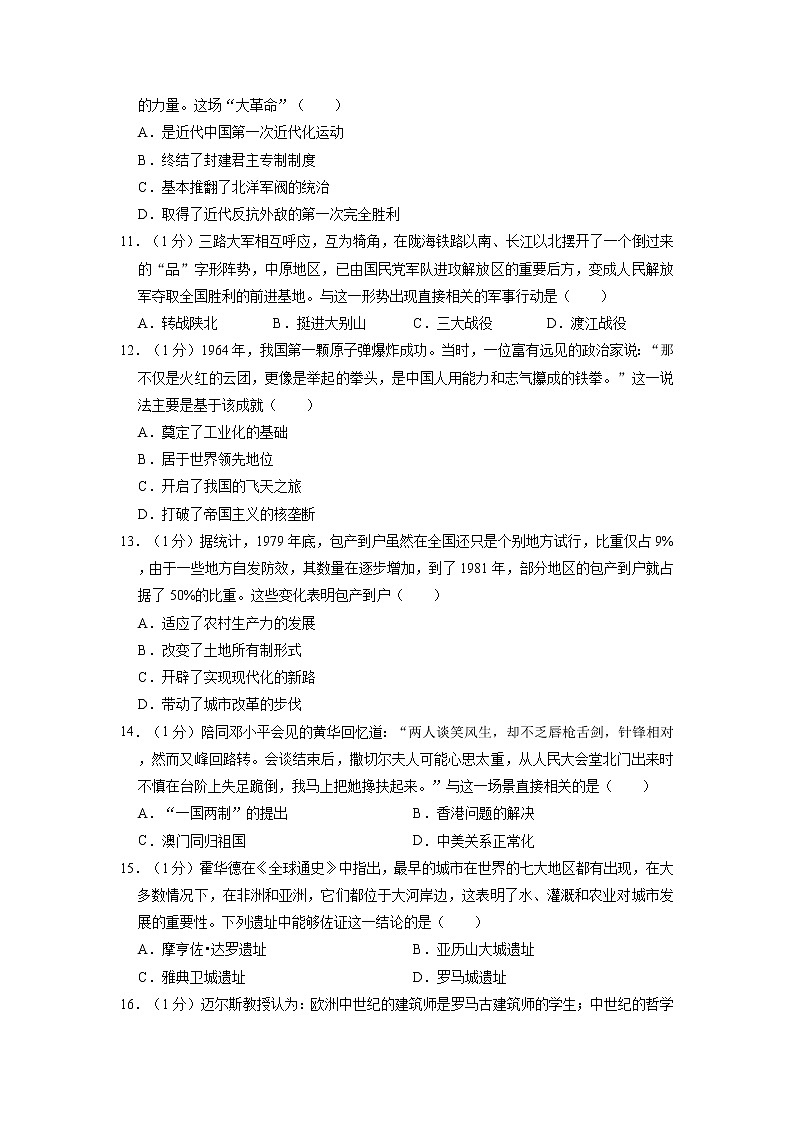 2022年河南省商丘市睢阳区坞墙第二初级中学中招历史模拟试卷（有答案）03