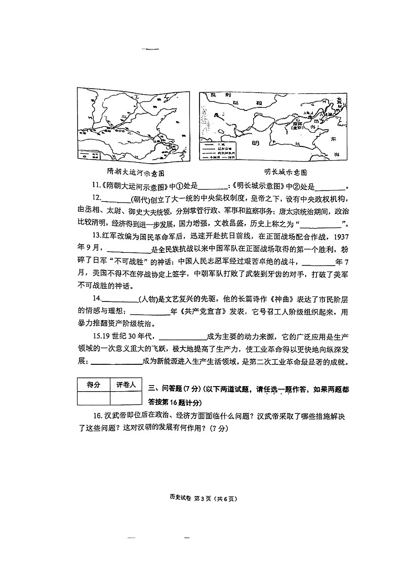 陕西省宝鸡市陈仓区2021-2022学年九年级中考一模历史试题（有答案）第3页