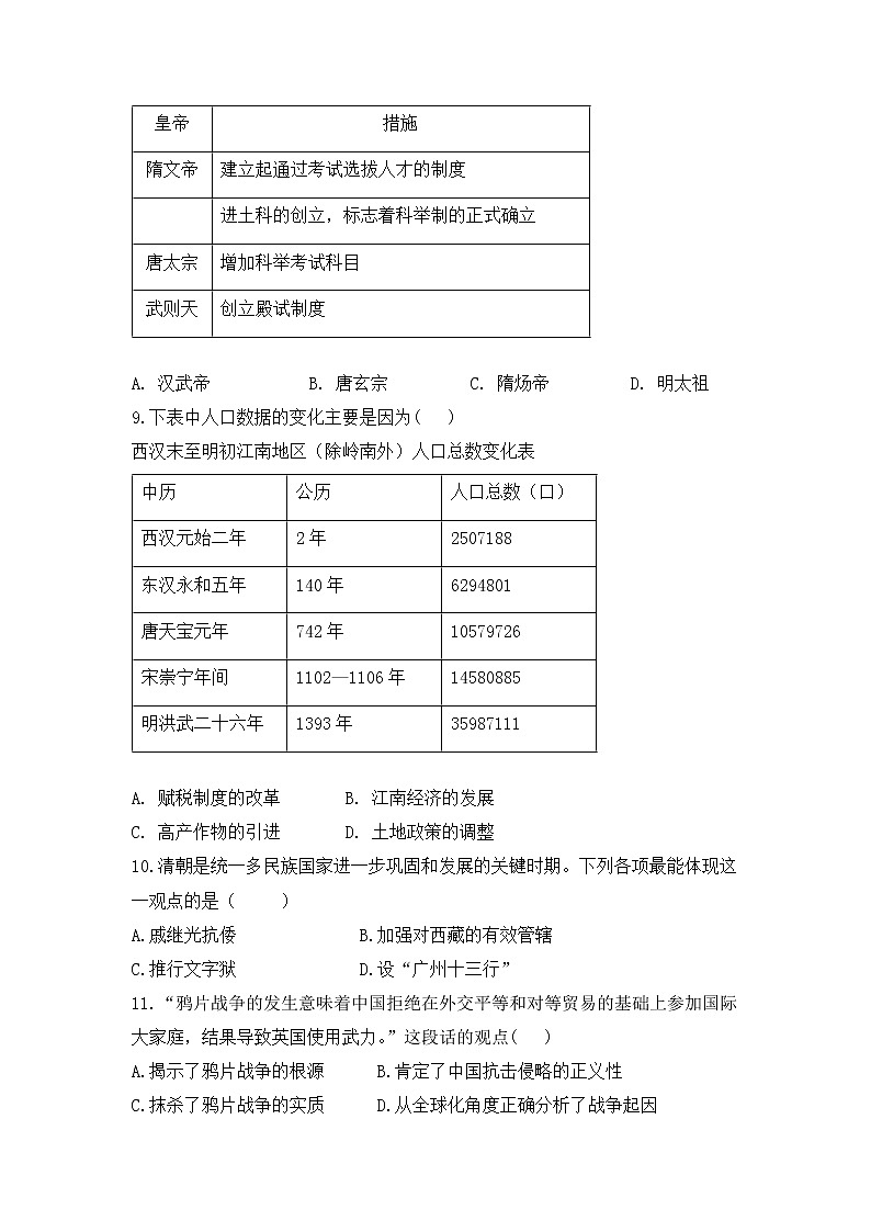 2022年广东省湛江市初中毕业生升学考试历史科目备考试卷（八）（有答案）第3页