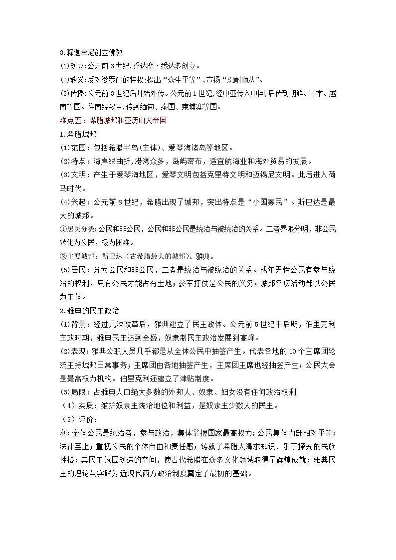2022年安徽中考二轮历史重难点复习+专题22+古代亚非文明和古代欧洲文明（有答案）03