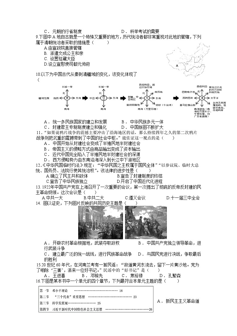 2022年四川省成都双流中学实验学校九年级历史二诊试题（有答案）02
